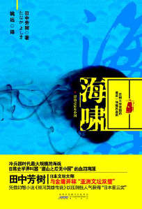 海啸封面