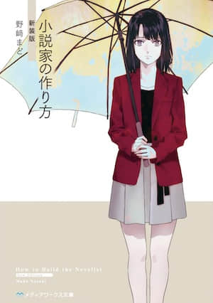 超完美小说家培育法封面