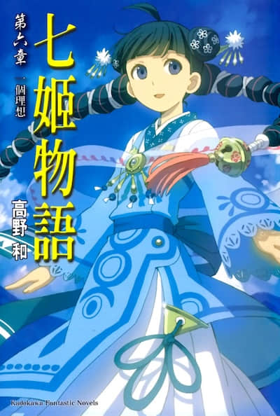 七姬物语封面