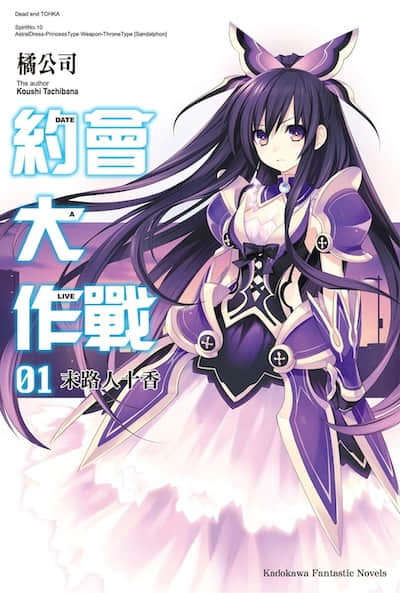 约会大作战 DATE A LIVE封面