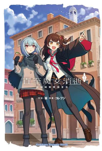 直至魔女消逝封面
