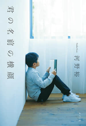 你名字的侧面封面