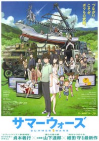 夏日大作战封面