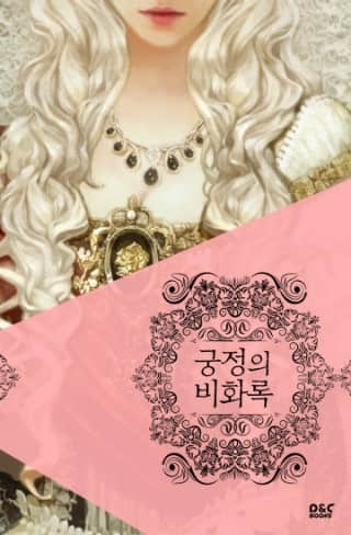 皇帝的独生女儿封面