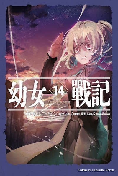 幼女战记封面