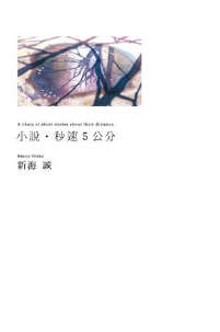 秒速5公分 - 日向商封面