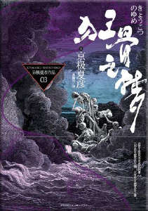 狂骨之梦封面