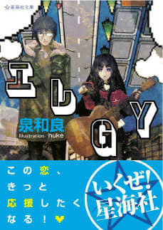 艾蕾GY(elegy)封面