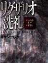 雷吉欧斯传说封面