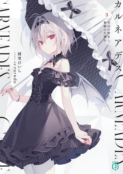 CARNEADES封面