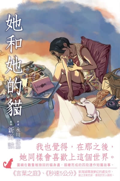 她和她的猫封面