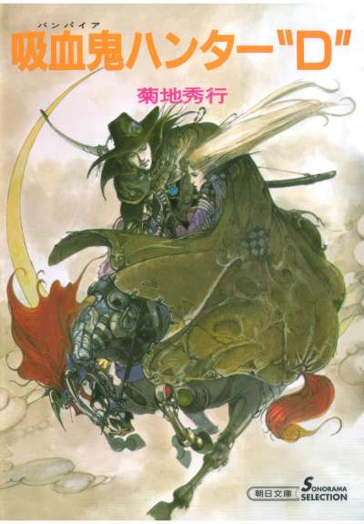 吸血鬼猎人D封面