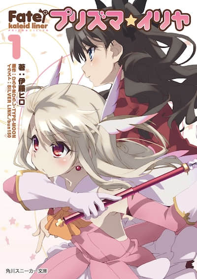 Fate/kaleid liner 魔法少女☆伊莉雅封面