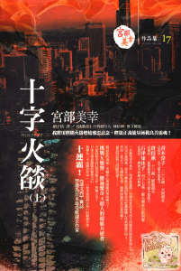 十字火焰封面