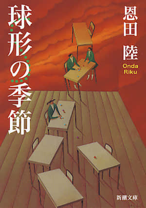 球形季节封面