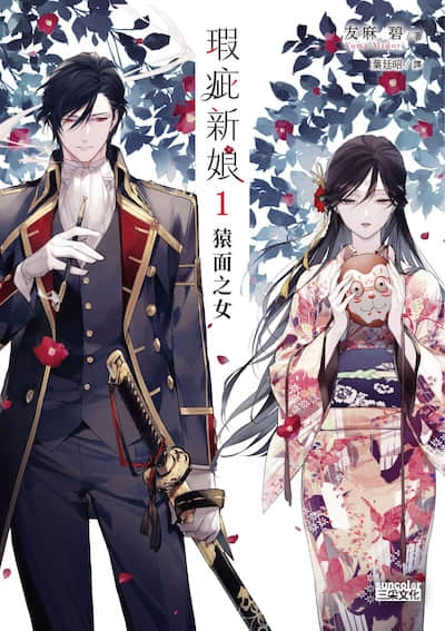 瑕疵新娘封面