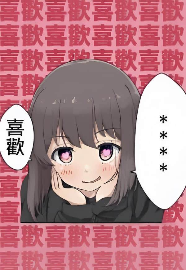 憧憬摯友定位的我，被她們盯上了封面
