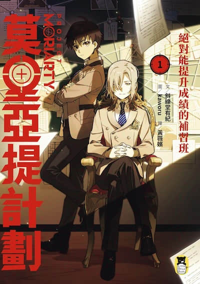 莫里亚提计划封面