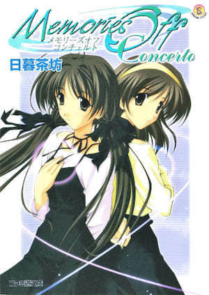 Memories Off Concerto封面