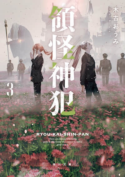 领怪神犯封面