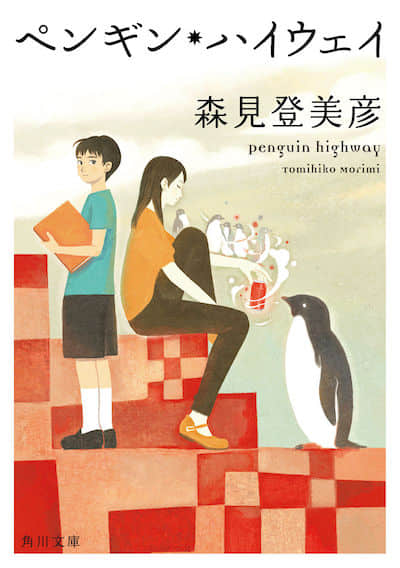 企鹅公路封面