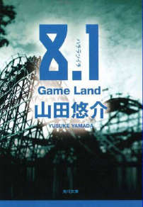 8.1 云霄飞车封面