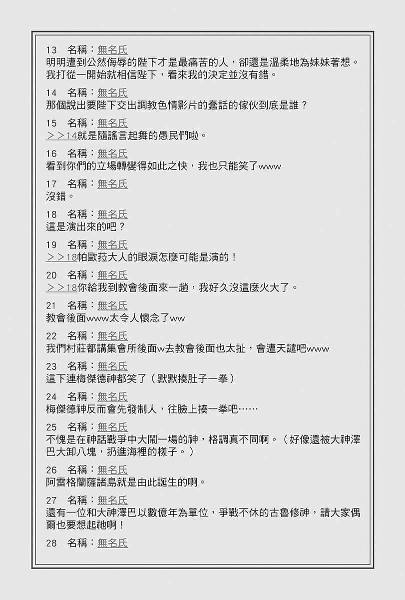 《在大國開外掛,輕鬆征服異世界!》2 增加英雄新娘也是皇帝的重要工作 第三章 排名不代表一切!(逞強)插圖(5)