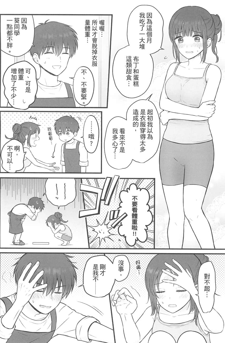 《把班上的孤單辣妹帶回家改造成清純美女的故事》3 特別附錄漫畫 秋高少N肥插圖（2）