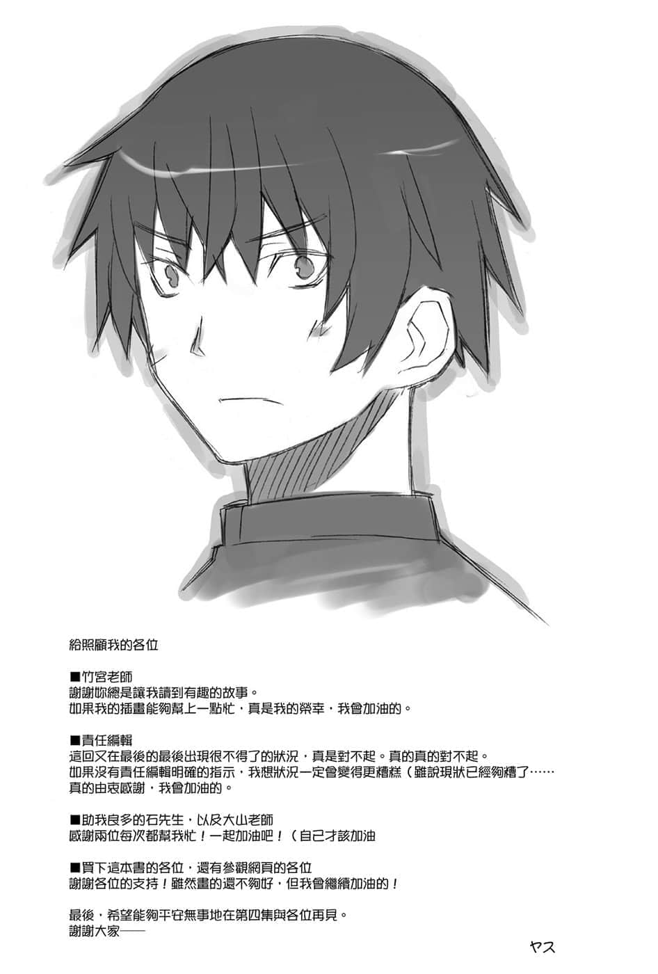《TIGER×DRAGON！》3 后记插图（3）