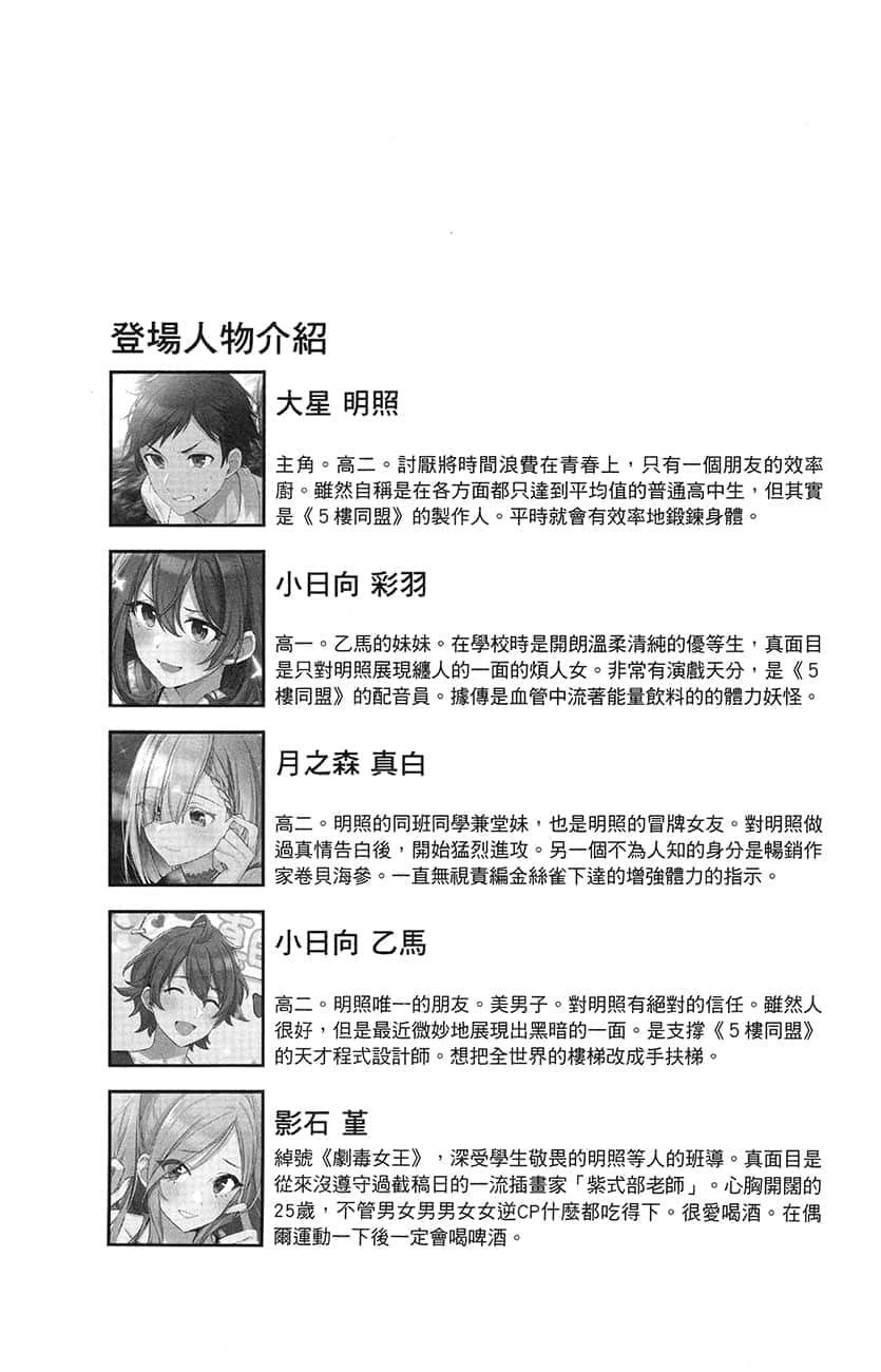 《朋友的妹妹只缠着我》4 前Q提要插图（1）