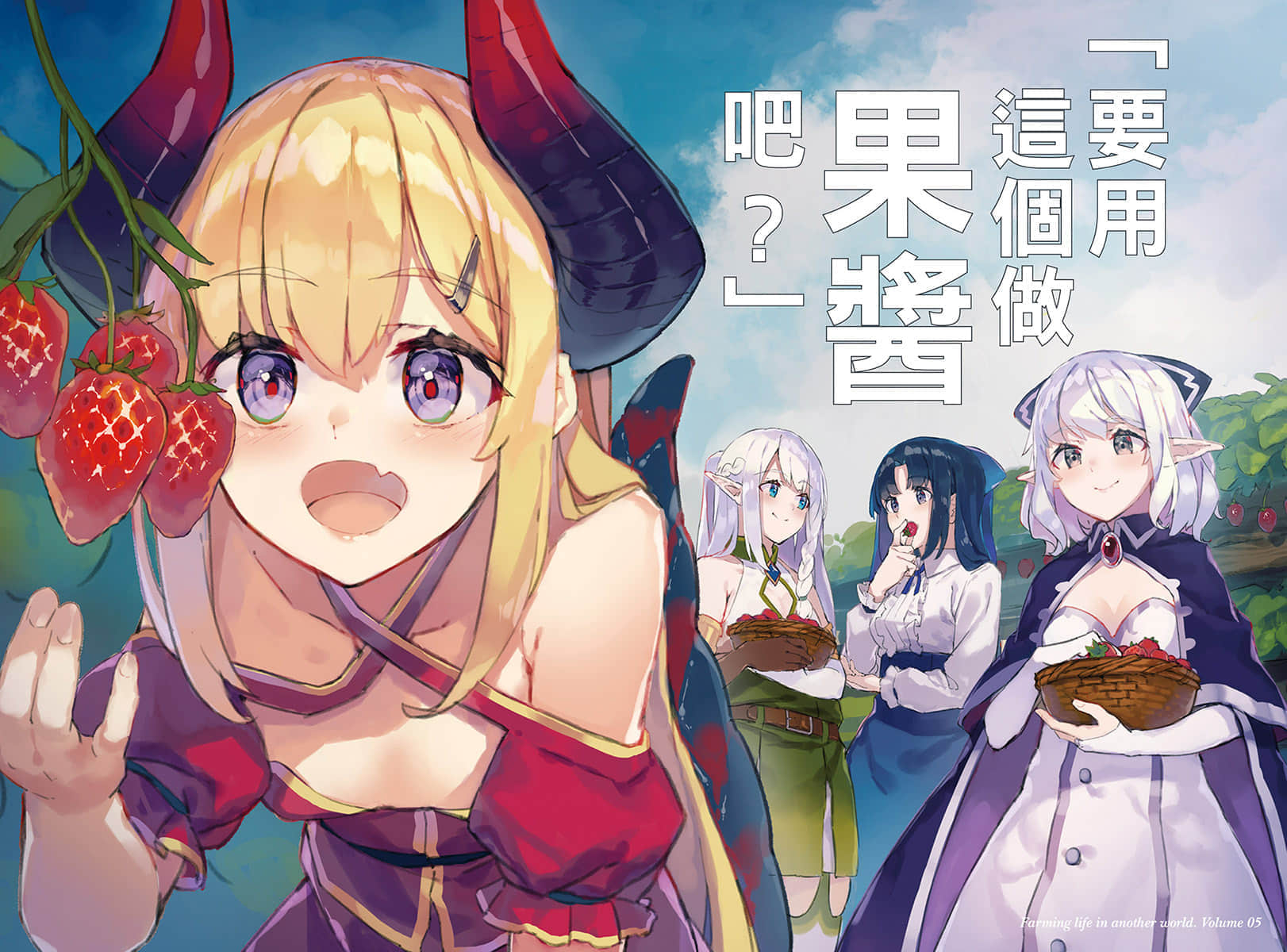 《异世界悠闲农家》5 插图（7）