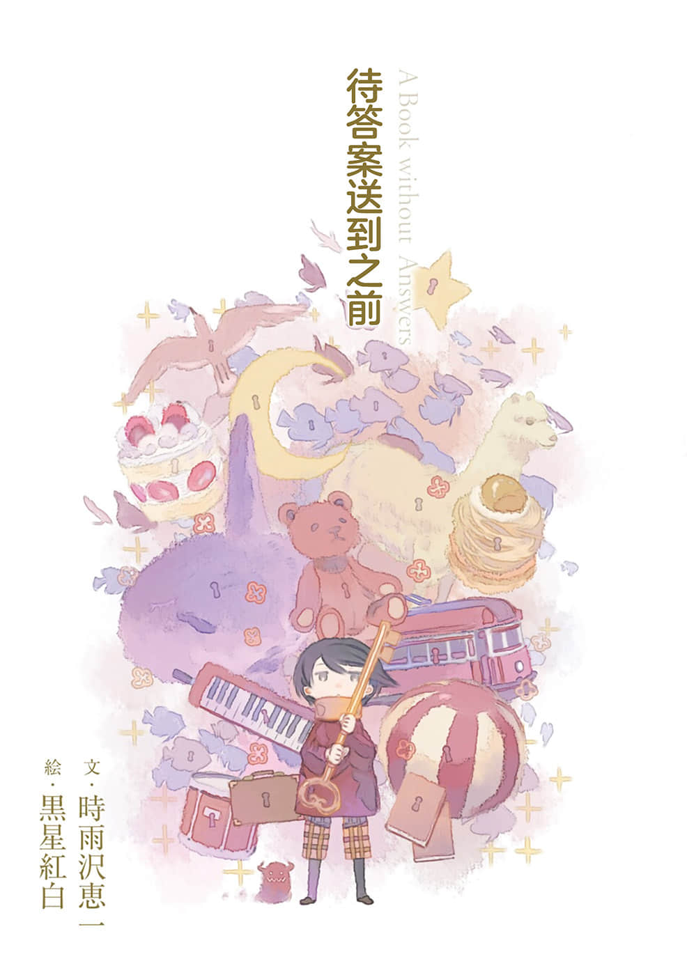 待答案送到之前 ～A Book without Answers～小说插图（3）