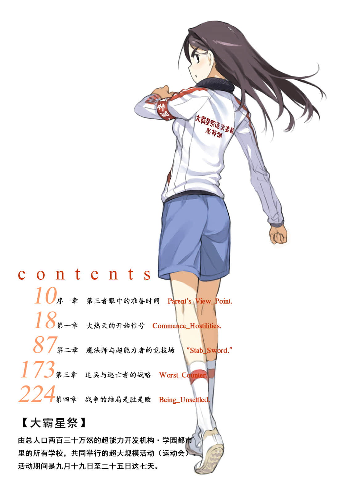 《魔法禁书目录》9 插图(5)