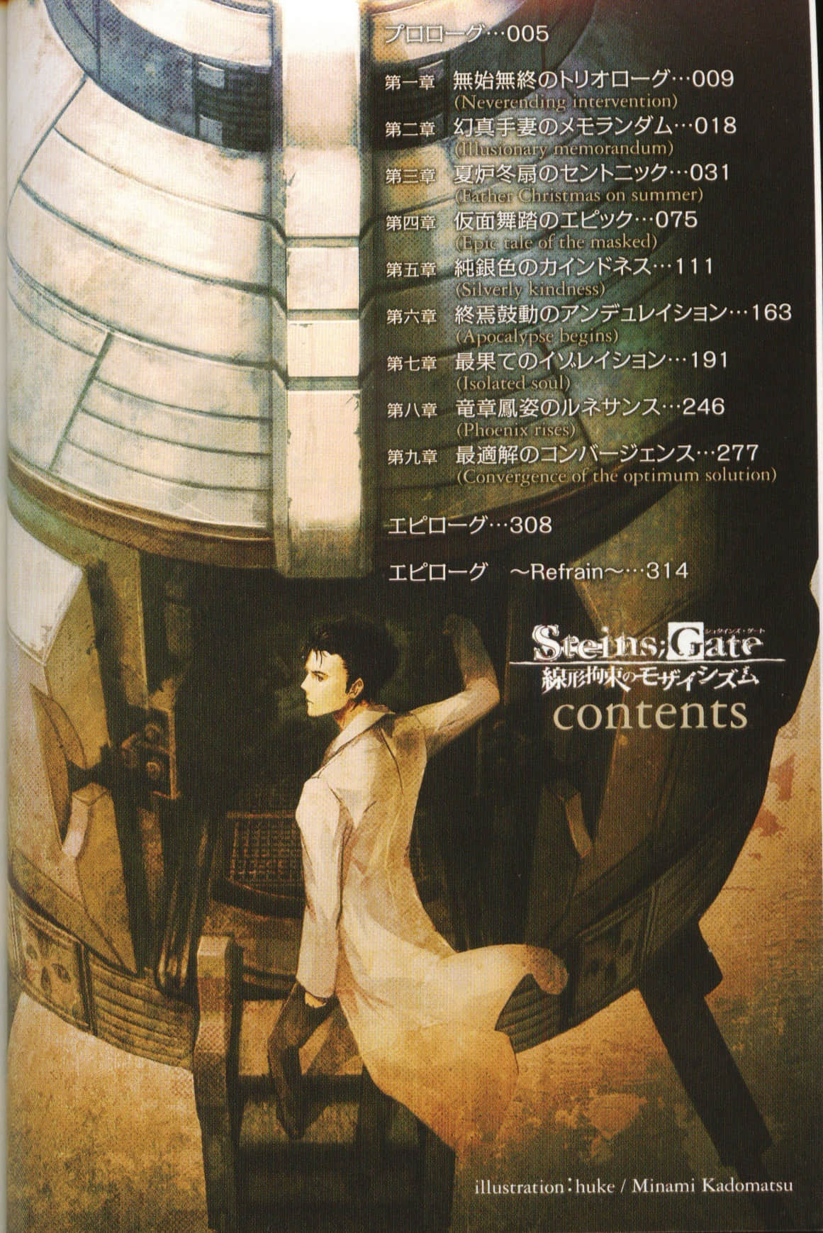STEINS；GATE 线性拘束的镶嵌性小说插图（1）