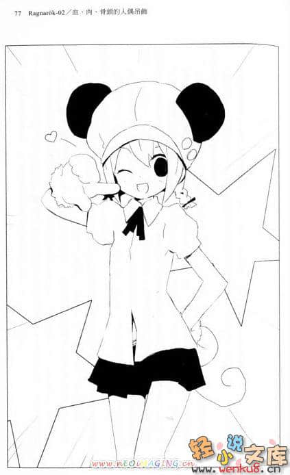 《虫与眼球》外传 虫，眼球，断发 插图（7）