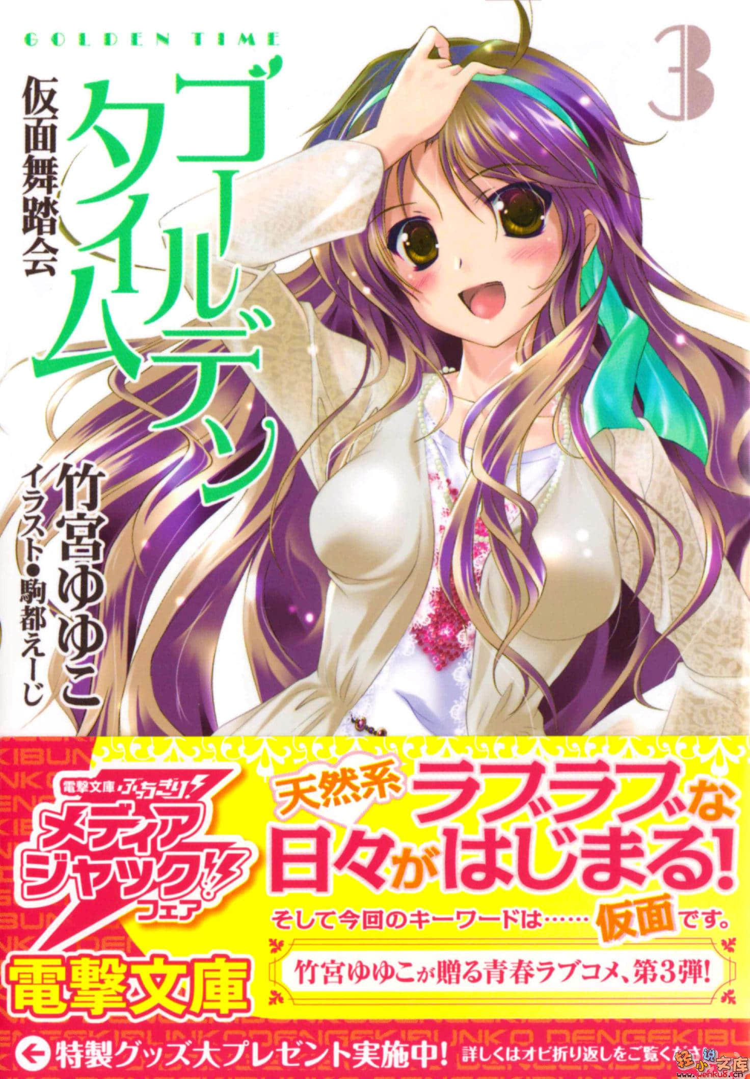 《青春纪行》3 化装舞会 插图（1）