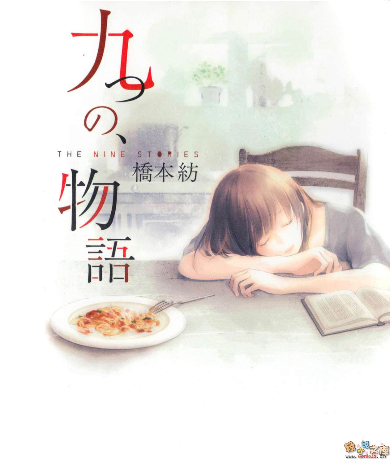 《九個故事》1 插圖（2）