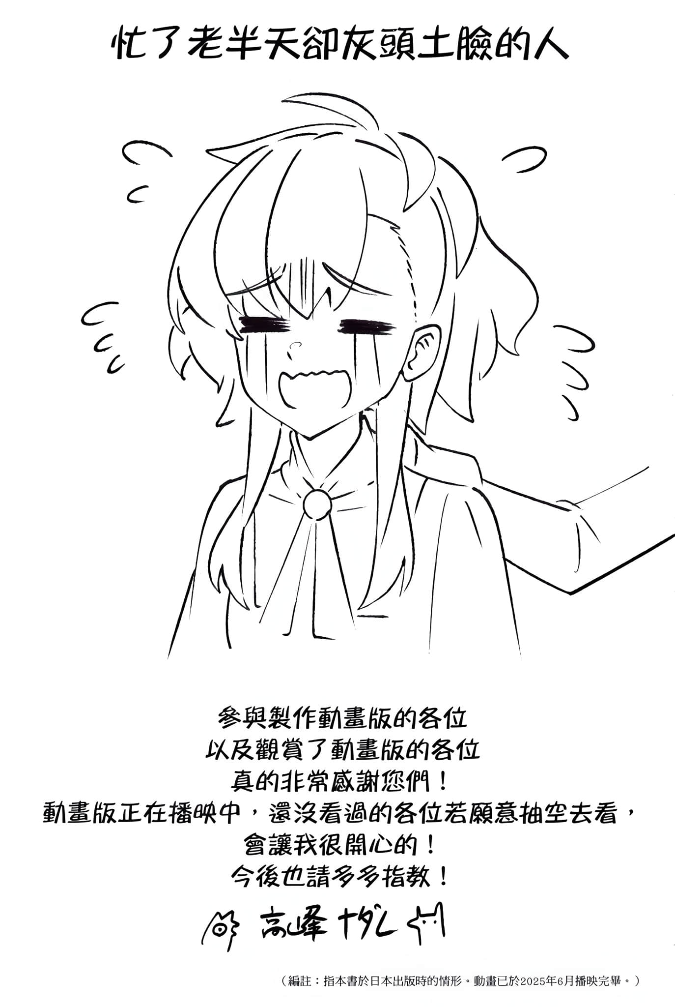 《我是星际国家的恶德领主！》11 后记插图（1）