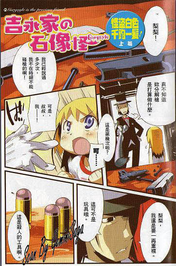 《吉永家的石像怪》9 插图（2）