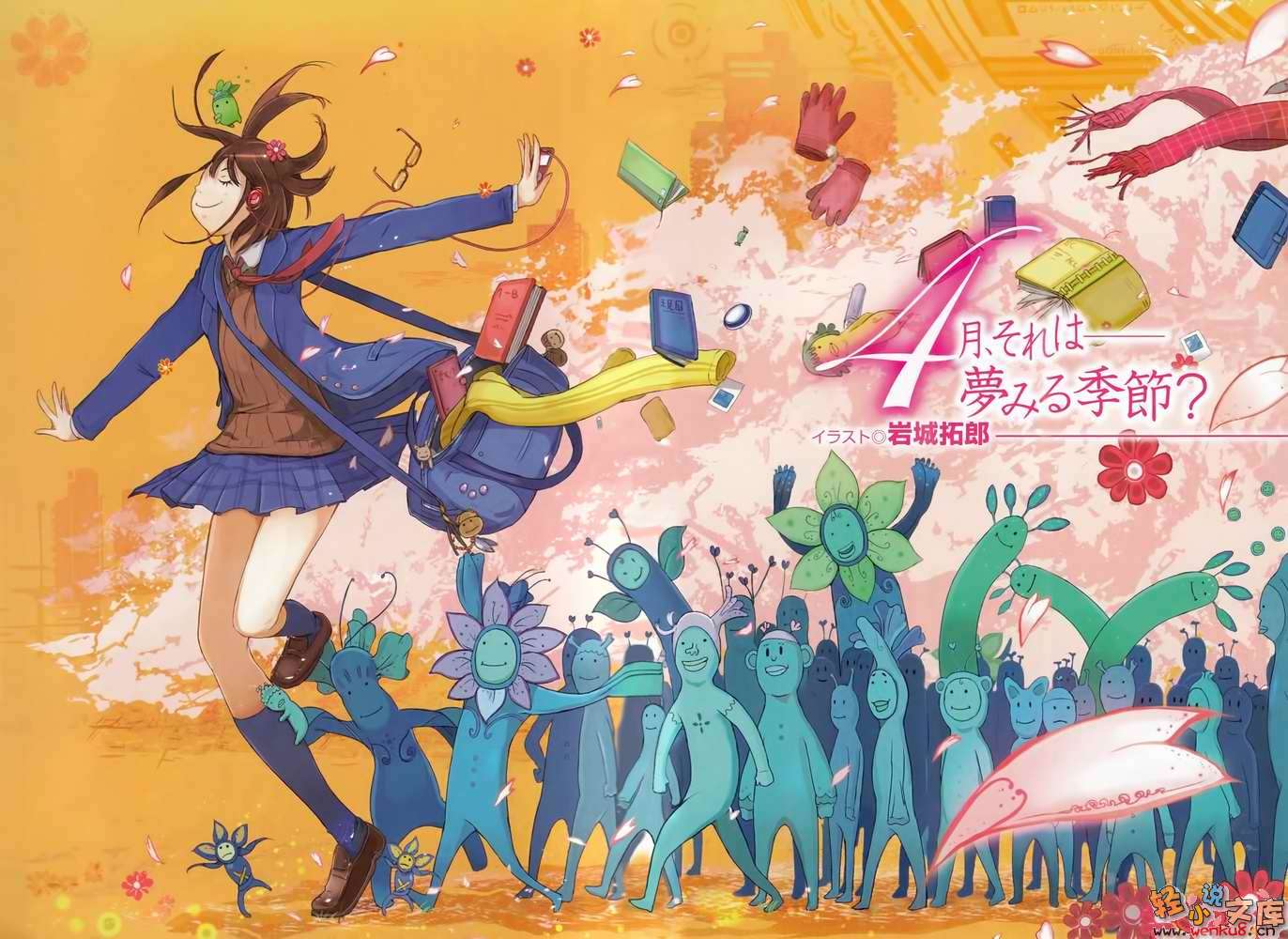 《4月，那是——》1 插图（4）