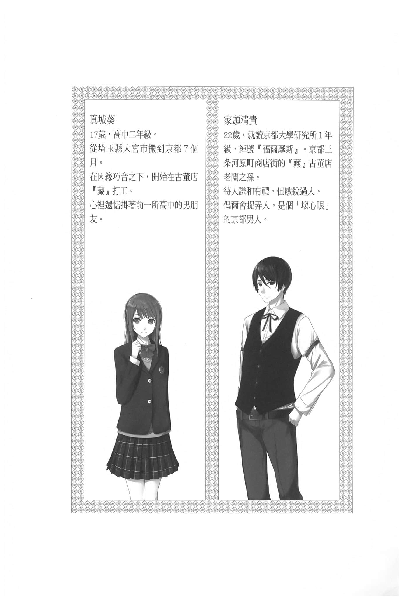 京都寺町三条商店街的福尔摩斯小说插图（1）