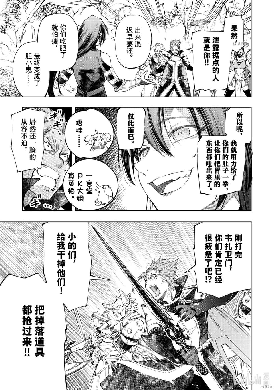 香格里拉边境（漫画）小说插图（849）