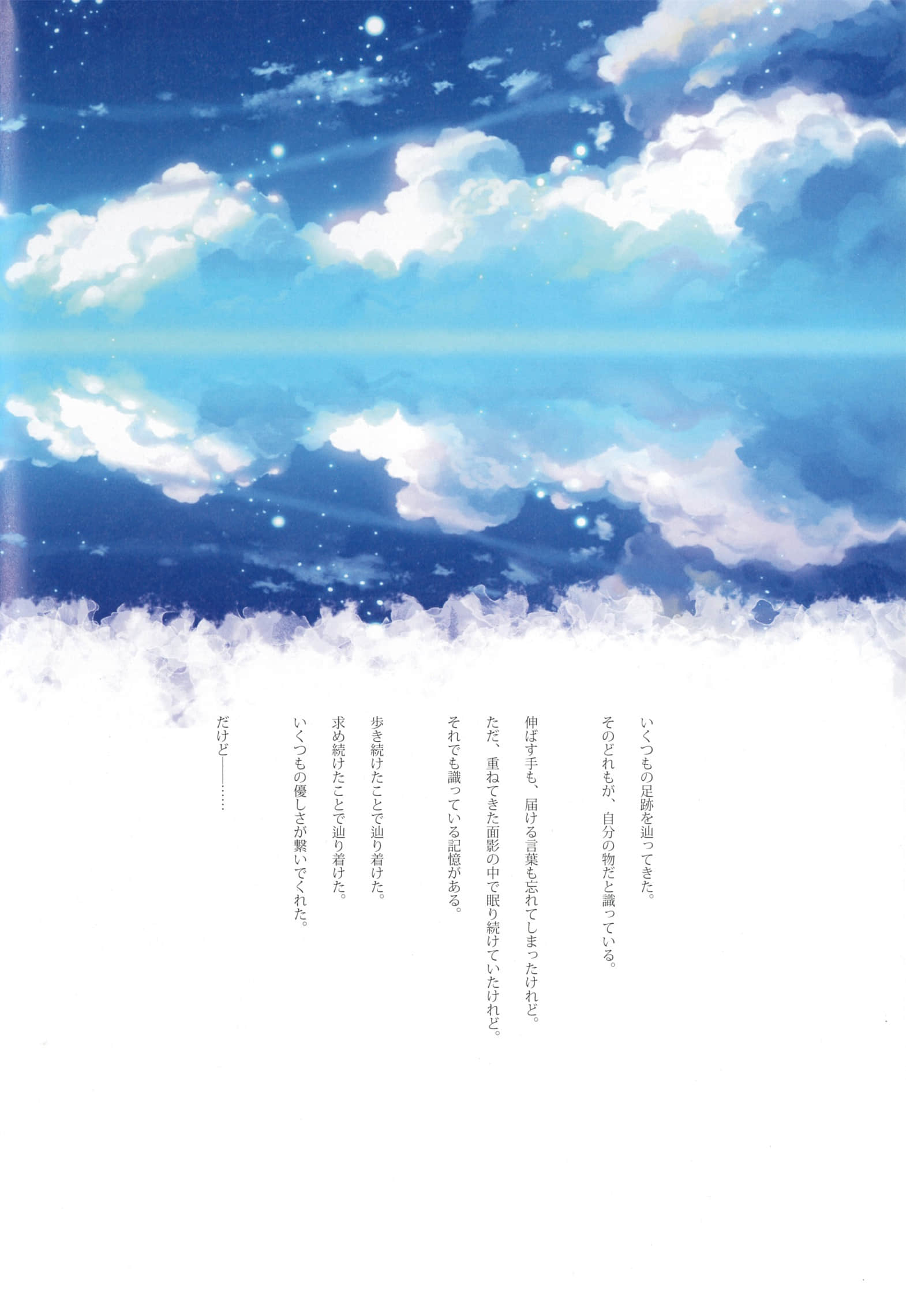《Summer Pockets ~在夏日的绚烂之中~》全一册 插图(71)