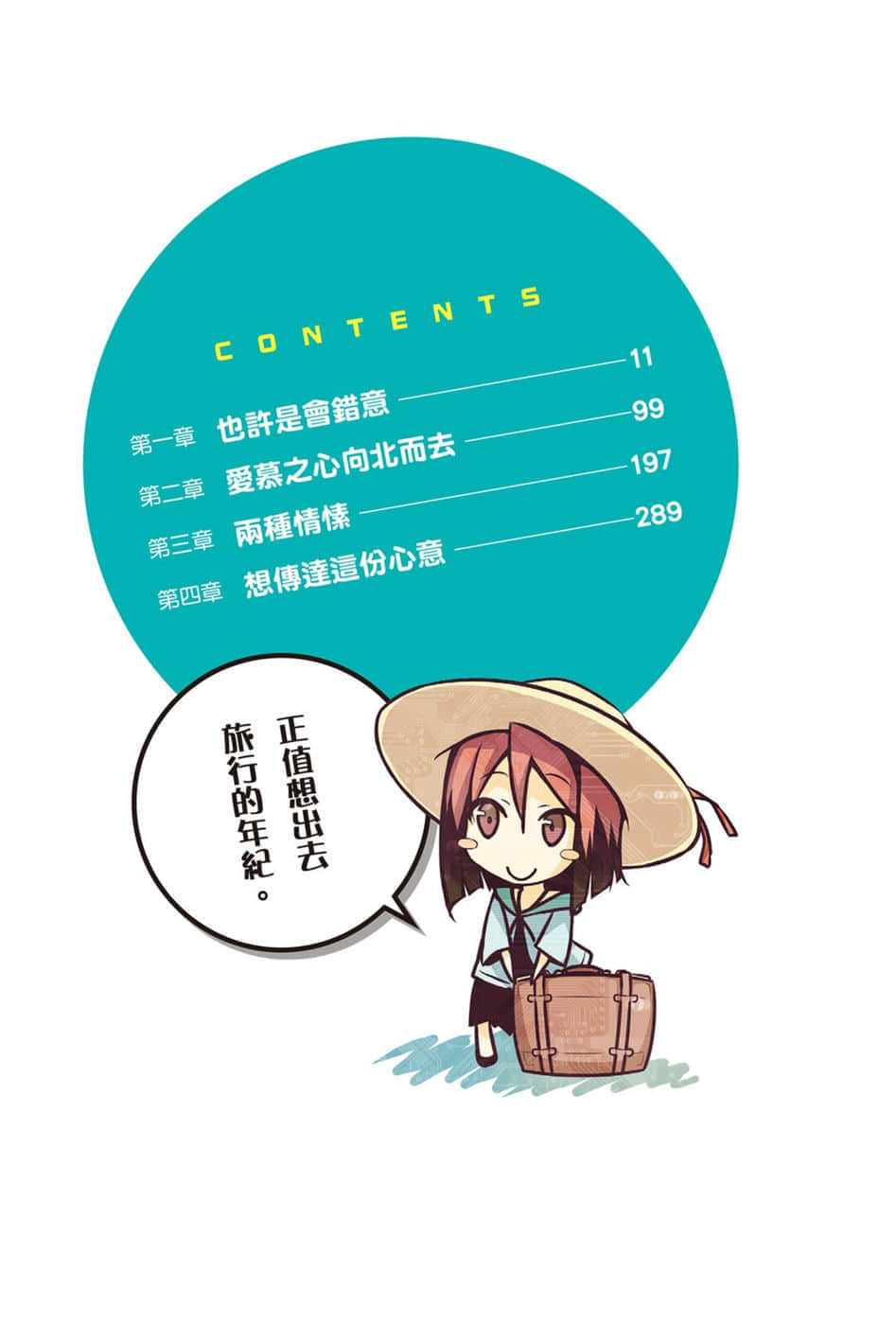 《樱花庄的宠物女孩》8 插图（3）