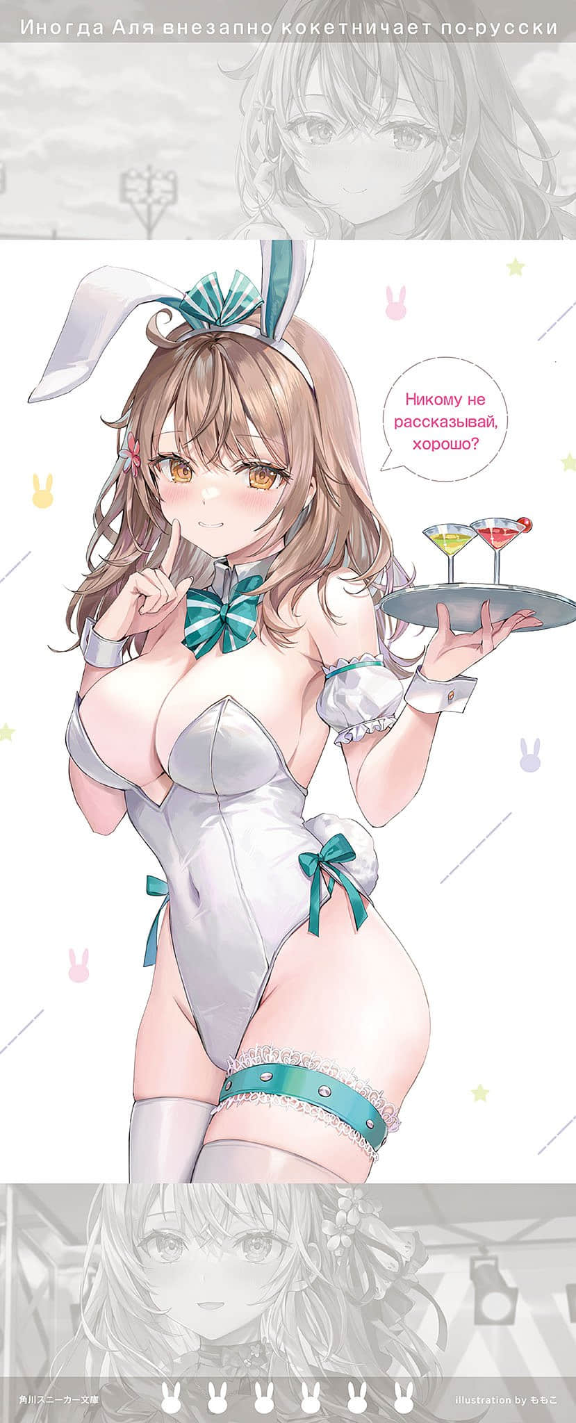 《不时轻声地以俄语遮羞的邻座艾莉同学》7 插图（3）