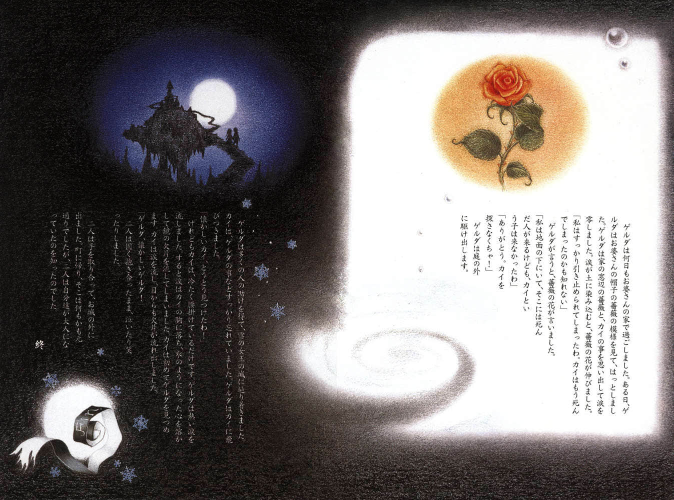 《Missing 神隐物语》7 对镜物语·下 插图（4）