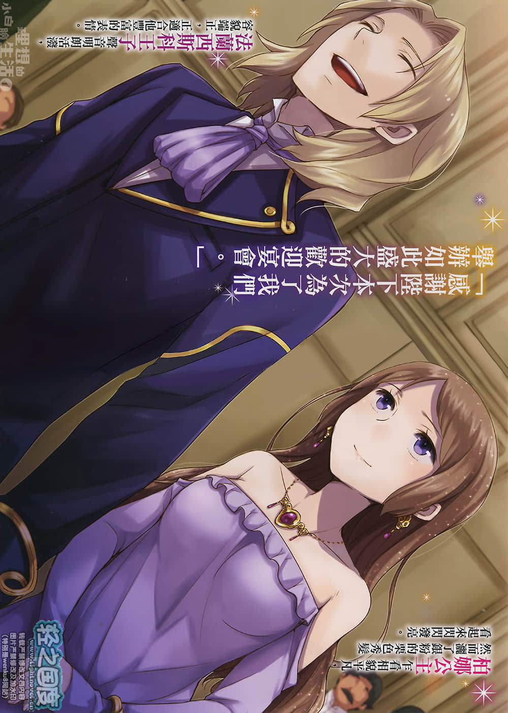 理想的小白臉生活小說插圖（59）