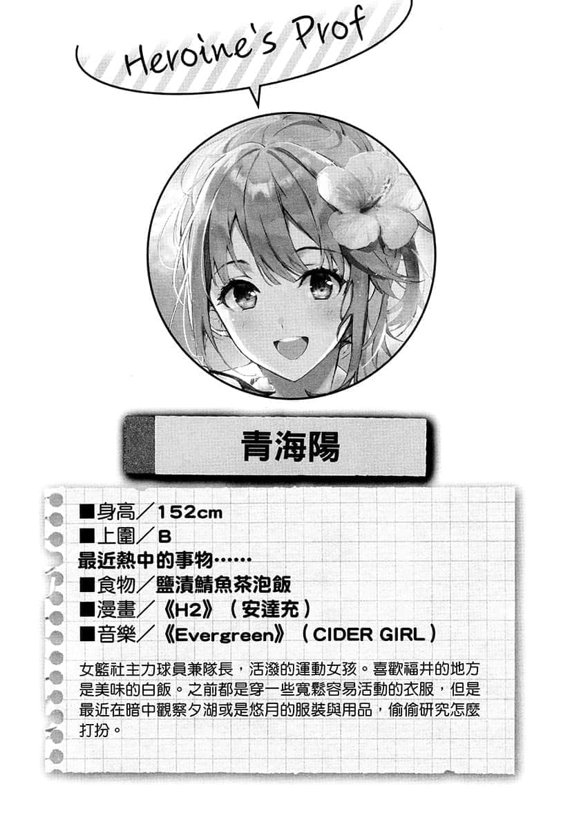 《弹珠汽水瓶里的千岁同学》短篇集 插图（21）