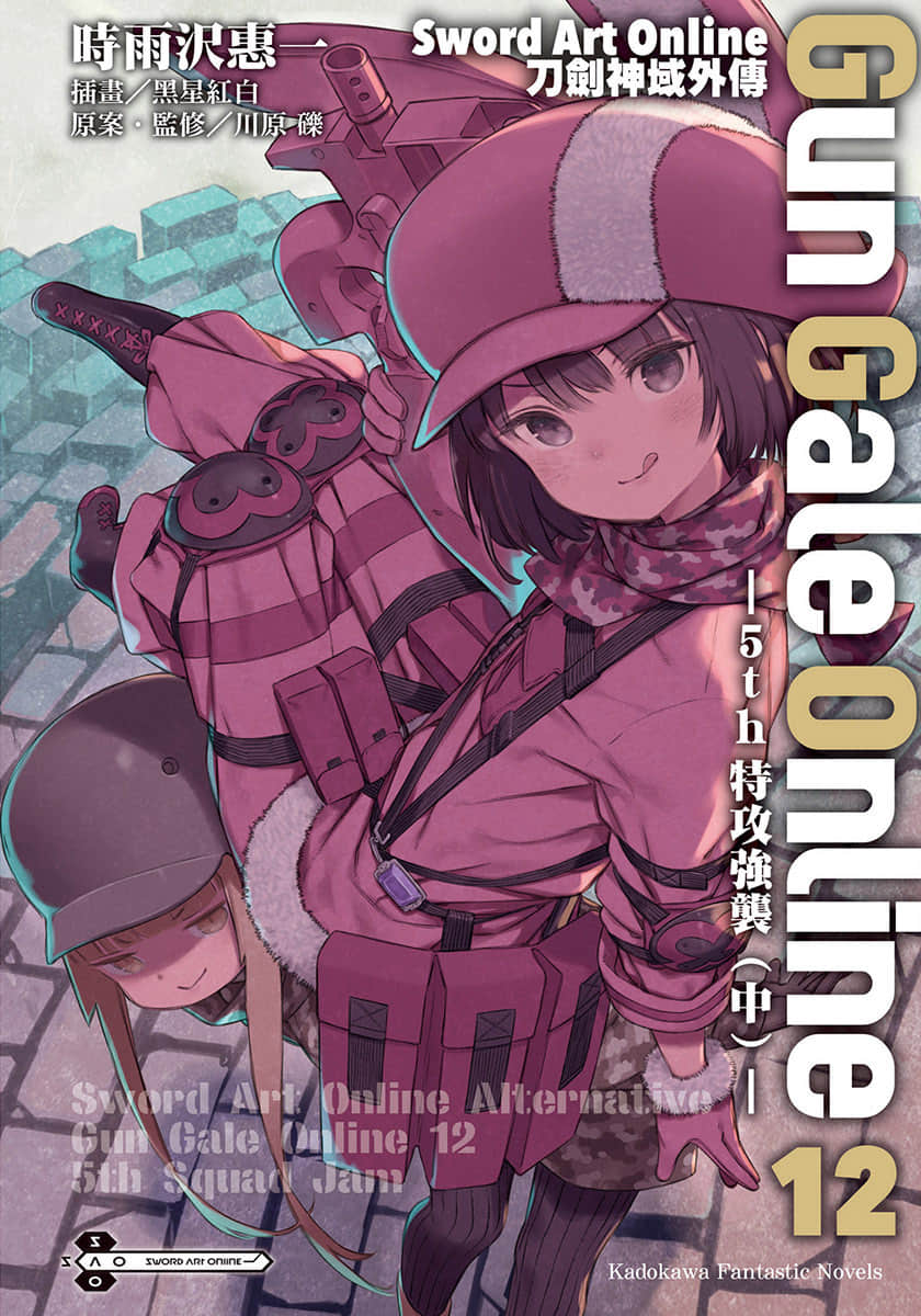 《刀剑神域外传 Gun Gale Online》12 5th特攻强袭(中) 插图(1)