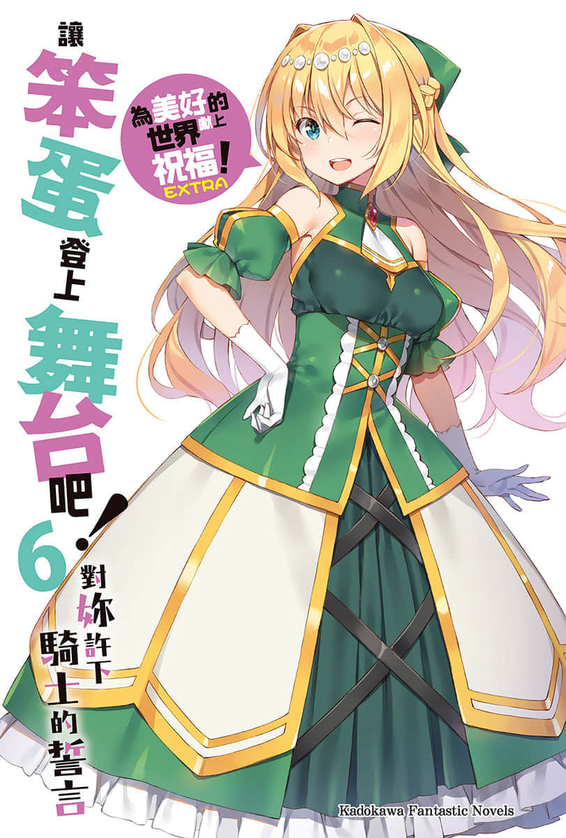 《让笨蛋登上舞台吧！》6 对妳许下骑士的誓言 插图（2）